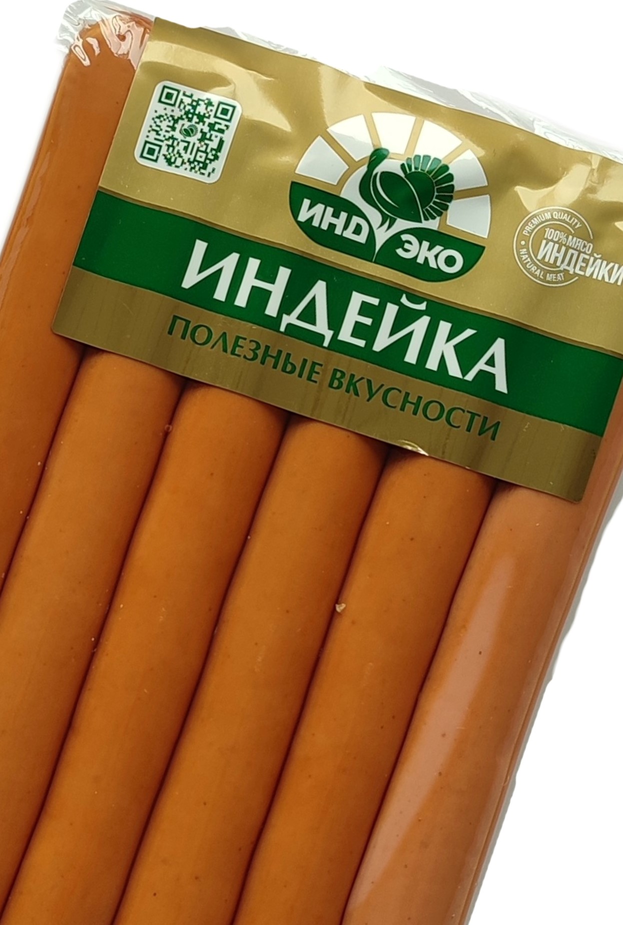 Сосиски Венские из филе индейки ТМ ИНДЭКО 0,250 кг